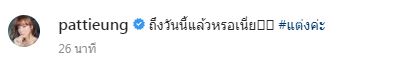 แต่งค่ะ !! แพทตี้ อังศุมาลิน ถูก แดน วรเวช ขอแต่งงาน 
