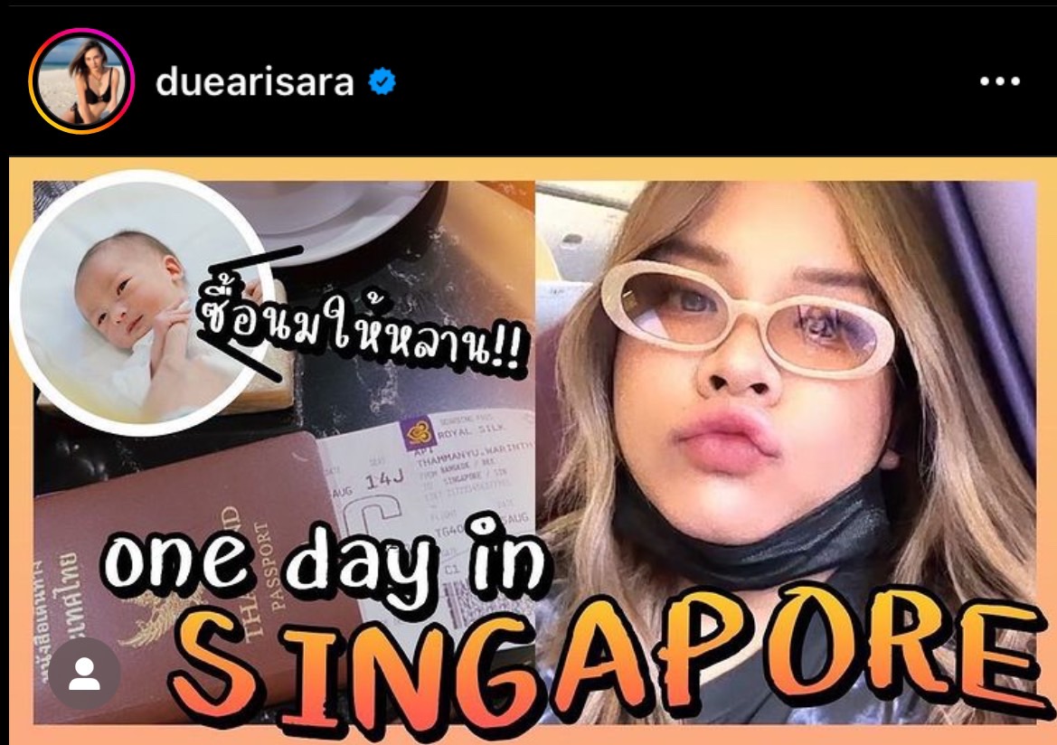 ดิว อริสรา วานน้องสาว บินลัดฟ้าไปสิงคโปร์ เพื่อซื้อนมให้ ไซลาส ดิว อริสรา วานน้องสาว บินลัดฟ้าไปสิงคโปร์ เพื่อซื้อนมให้ ไซลาส
