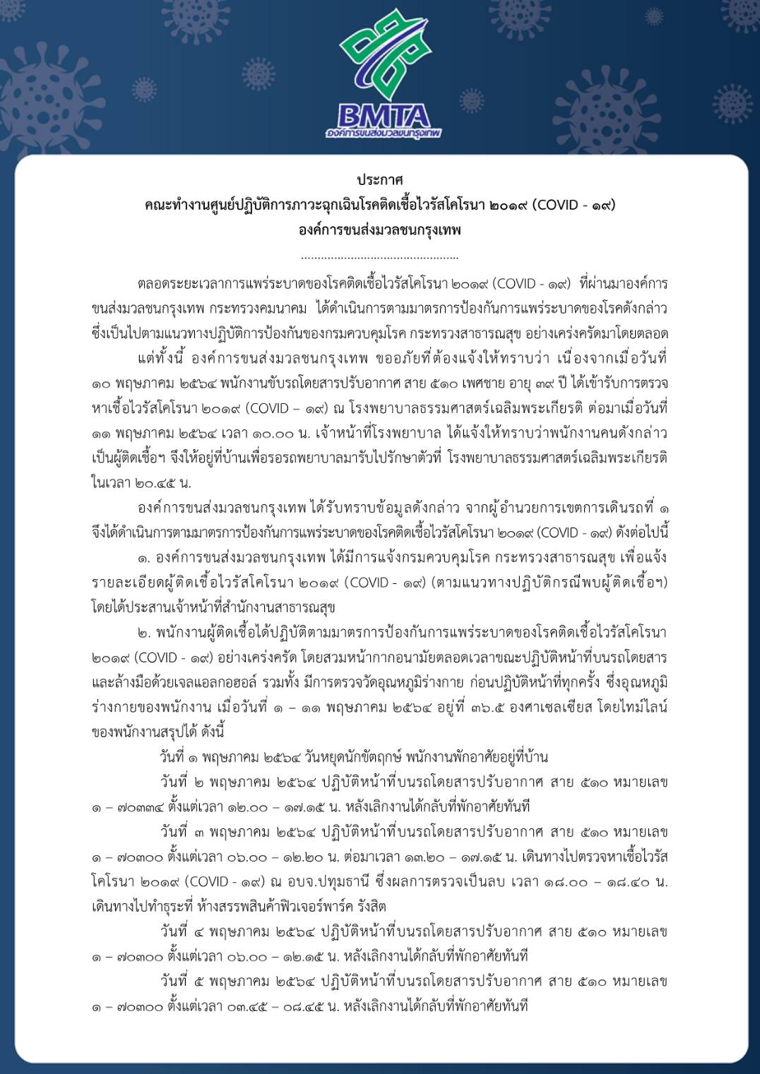 ขสมก.อ่วม!พนง.ติดโควิดเพิ่ม 7 ราย ส่วนใหญ่ทำงานรถเมล์สาย 510