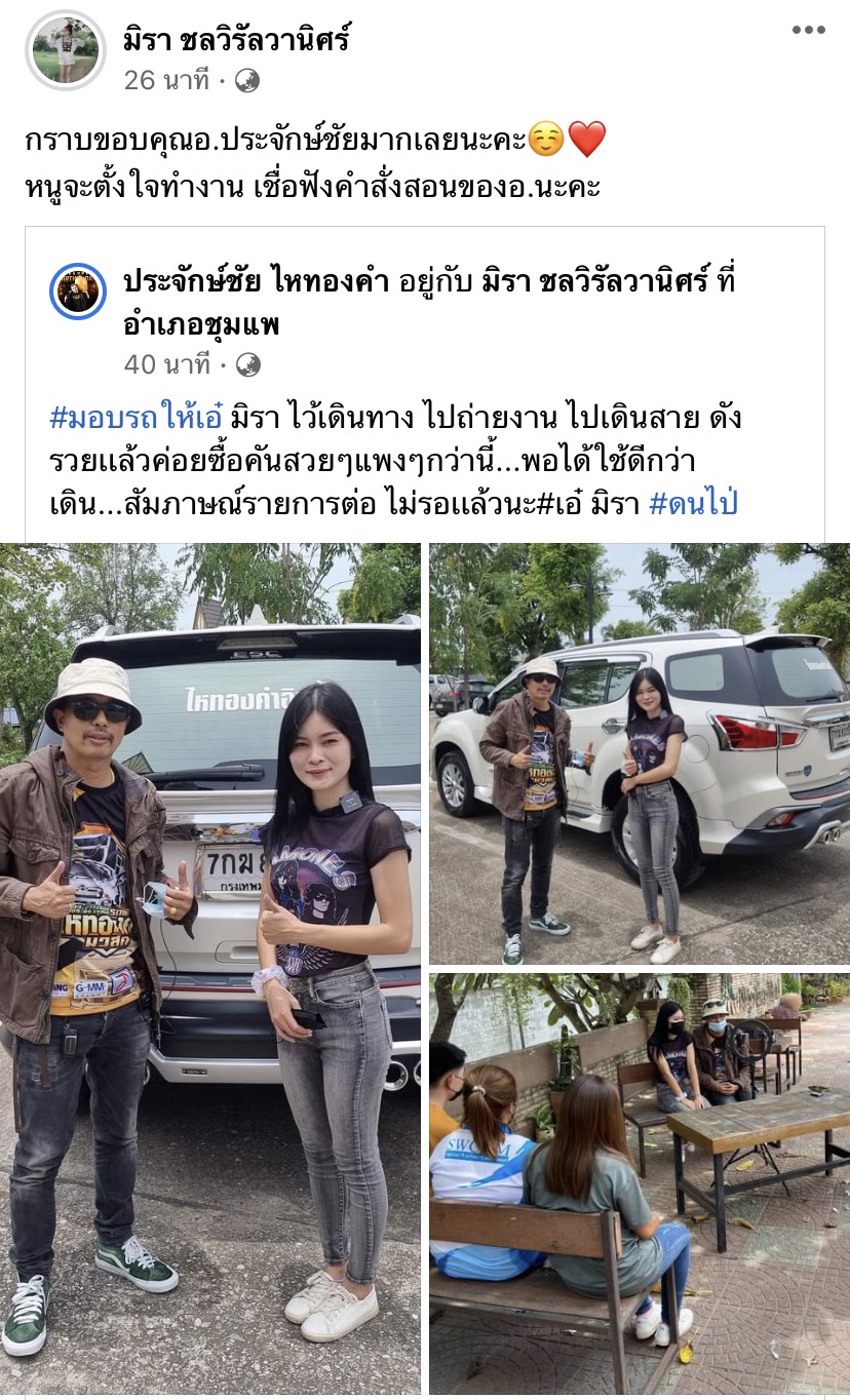 ปังแน่นอน เอ๋ มิรา ได้ 3 นักปั้นศิลปิน นำทีมโดย ประจักษ์ชัย ไหทองคำ พร้อมดันเต็มที่