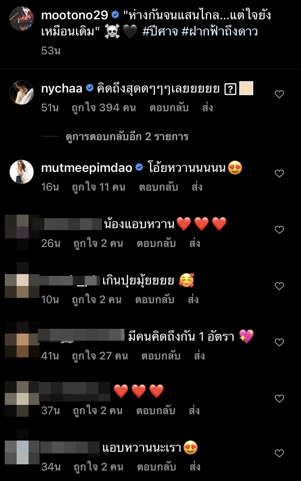โตโน่ ทนคิดถึงไม่ไหว โพสต์ภาพแท็กถึง ณิชา
