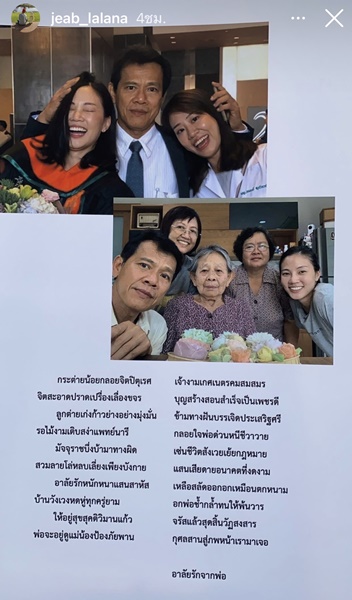หมอเจี๊ยบ กล่าวคำอาลัย หมอกระต่าย ทั้งน้ำตา  