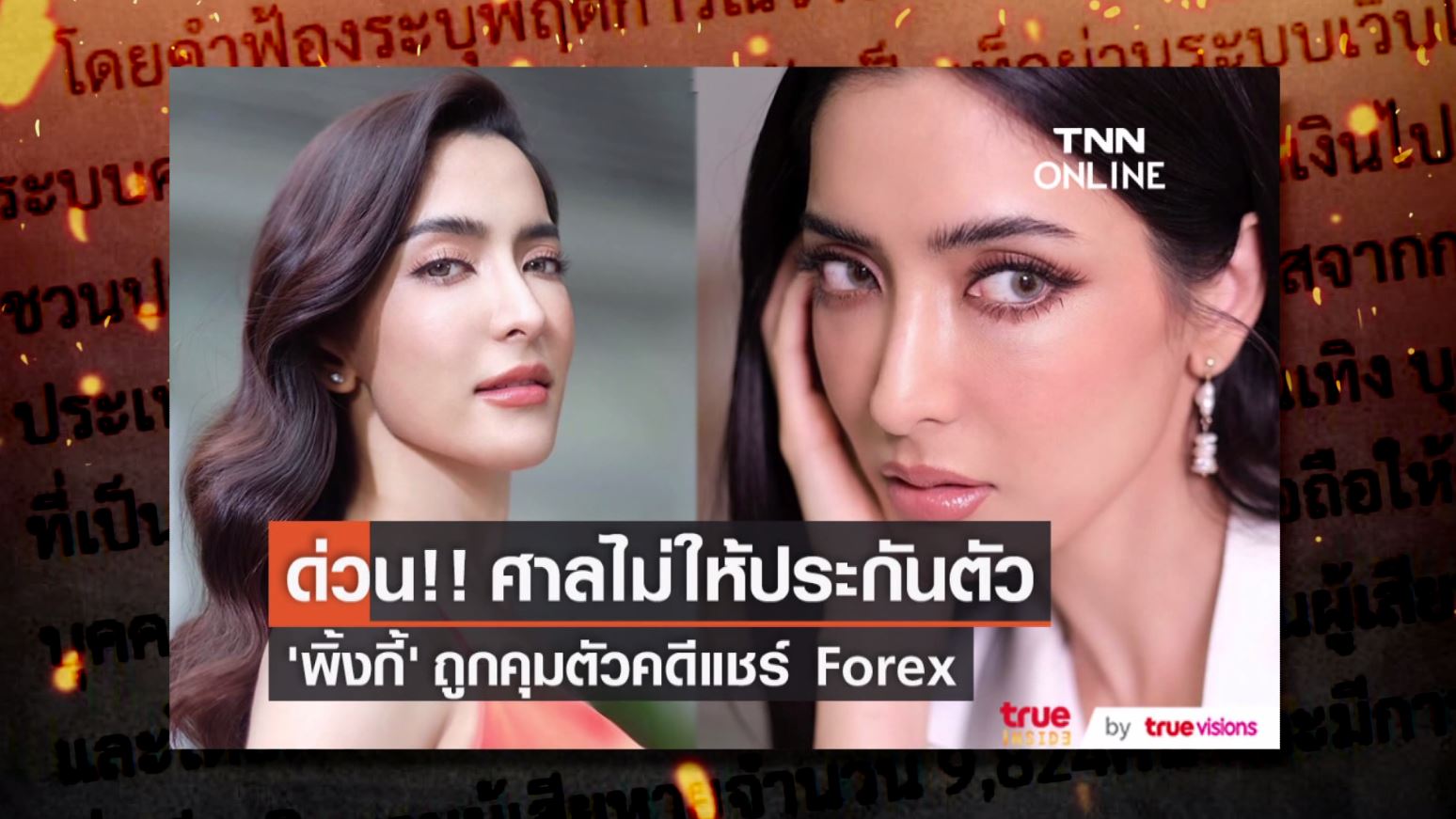 เรื่องร้อนวงการบันเทิง Talk Of The Year  2022