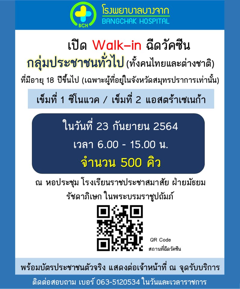 รวมจุดบริการ 'ฉีดวัคซีนโควิด' แบบ Walk in ไม่ต้องลงทะเบียนเช็กเลยที่นี่!