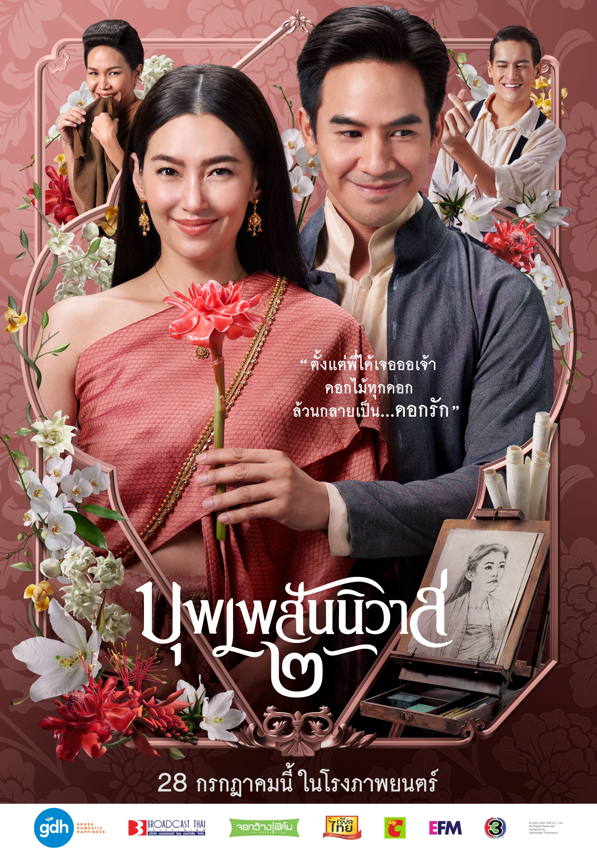 เชิญชวนร่วมโหวตภาพยนตร์ที่คุณชื่นชอบ กับรางวัล “ภาพยนตร์ไทยยอดนิยม” ในสุพรรณหงส์ครั้งที่ 31