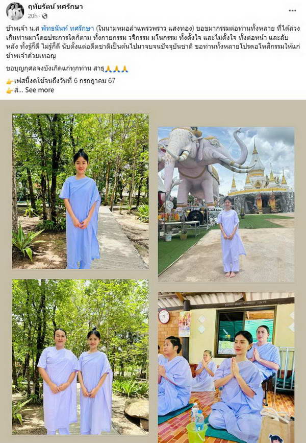 แพรวพราว อดีตภรรยา ผู้ใหญ่บ้านฟินแลนด์ ขอพักทางโลก นุ่งขาวเข้าวัดปฏิบัติธรรม