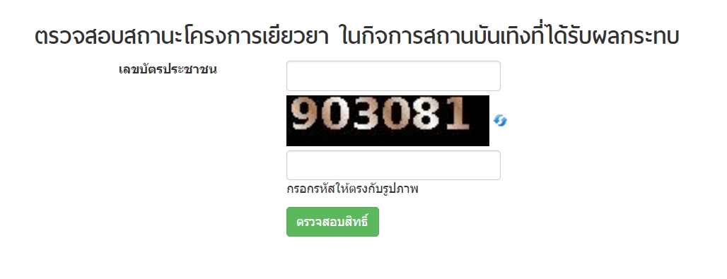 ยังทัน! ลงทะเบียนรับเงินเยียวยาคนกลางคืน รับ 5,000 บาท ตรวจสอบสิทธิได้ที่ www.sso.go.th