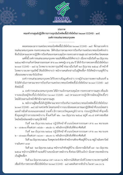 เจออีก! โชเฟอร์-กระเป๋ารถเมล์ ติดโควิดเพิ่ม 3 ราย เจออีก! โชเฟอร์-กระเป๋ารถเมล์ ติดโควิดเพิ่ม 3 ราย