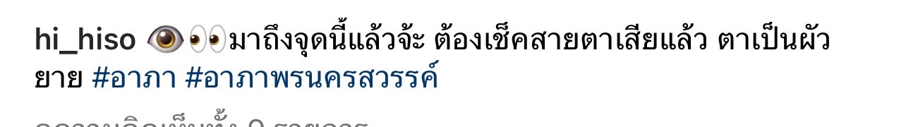 “ฮาย อาภาพร” ทำบุญหนักพักผ่อนน้อย จนมีปัญหาดวงตา เผย พบแพทย์แล้ว