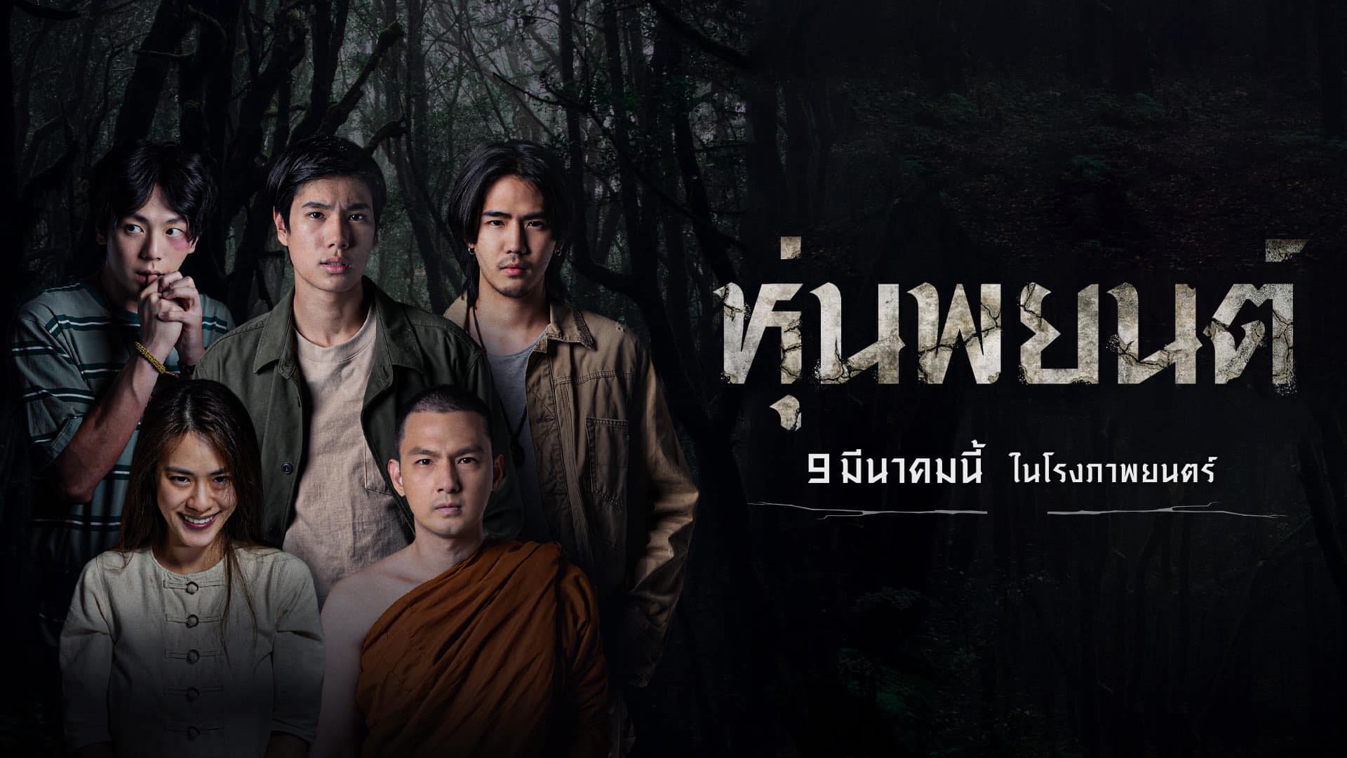 6 ภาพยนตร์ไทยที่ต้องเผชิญหน้ากับกองเซ็นเซอร์ 6 ภาพยนตร์ไทยที่ต้องเผชิญหน้ากับกองเซ็นเซอร์