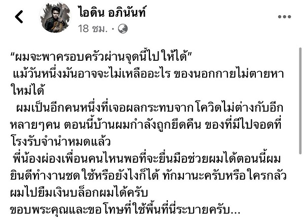 ไอดิน อภินันท์ เจอพิษโควิด บ้านกำลังจะถูกยึด ฮึดสู้ จับกรรไกรรับตัดผมจุนเจือครอบครัว ไอดิน อภินันท์ เจอพิษโควิด บ้านกำลังจะถูกยึด ฮึดสู้ จับกรรไกรรับตัดผมจุนเจือครอบครัว