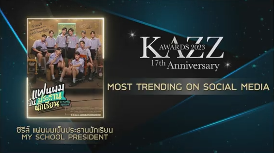รวมผลงานประกาศรางวัล KAZZ AWARDS 2023 รวมผลงานประกาศรางวัล KAZZ AWARDS 2023