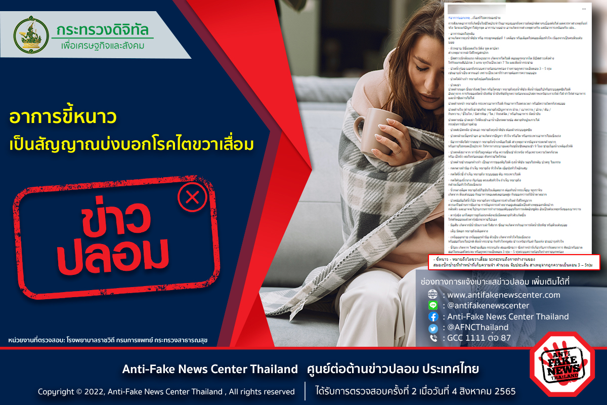 อาการขี้หนาว เป็นสัญญาณบ่งบอกโรคไตขวาเสื่อม 