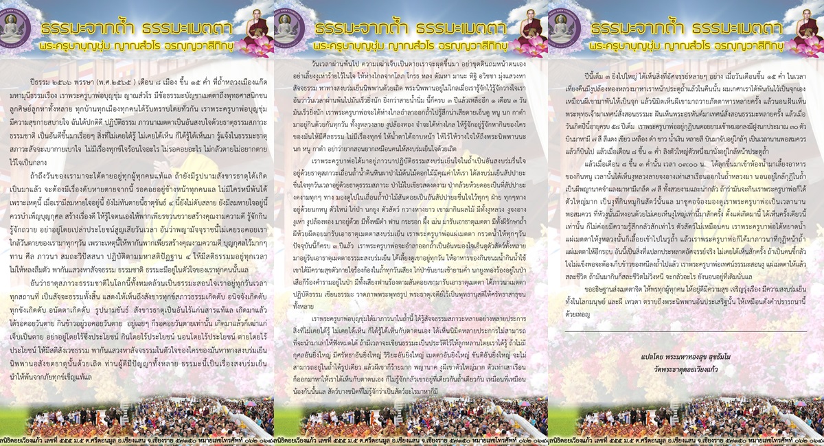ครูบาบุญชุ่ม ปิดวาจา 3 ปี 3 เดือน 3 วัน เปิดกำหนดการออกจากถ้ำแล้ว ครูบาบุญชุ่ม ปิดวาจา 3 ปี 3 เดือน 3 วัน เปิดกำหนดการออกจากถ้ำแล้ว