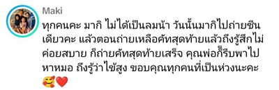 คุณพ่อน้องมากิ-มาชิดา ขอแจงปมดราม่าเดือด!! ไข้สูง 40 ไปถ่ายละคร คุณพ่อน้องมากิ-มาชิดา ขอแจงปมดราม่าเดือด!! ไข้สูง 40 ไปถ่ายละคร