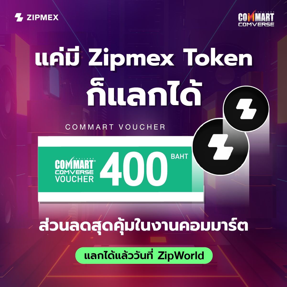 ชวนไปงาน COMMART COMVERSE 2022 อยากได้คอมใหม่ต้องไปคอมมาร์ต! ชวนไปงาน COMMART COMVERSE 2022 อยากได้คอมใหม่ต้องไปคอมมาร์ต!