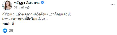 แจม ชรัฐฐา ฉะเดือด!! หลัง รพ.ดัง ทำสุนัขเจ็บตัวฟรี