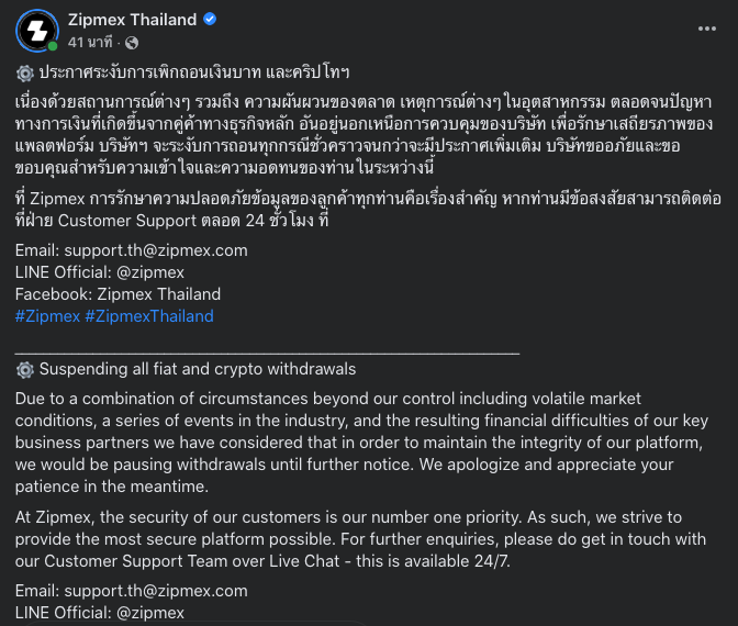 Zipmex ประกาศระงับการเพิกถอนเงินบาทและคริปโทฯ จากพิษตลาดผันผวนหนัก Zipmex ประกาศระงับการเพิกถอนเงินบาทและคริปโทฯ จากพิษตลาดผันผวนหนัก