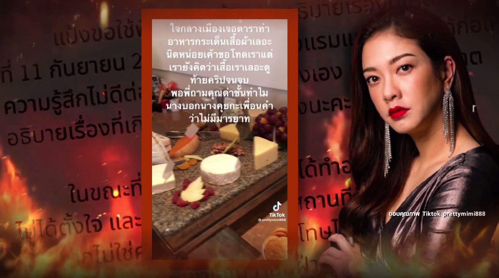 ปี 2022 ดราม่าฉาวแห่งปี ไหว้สวย รวยคำขอโทษ
