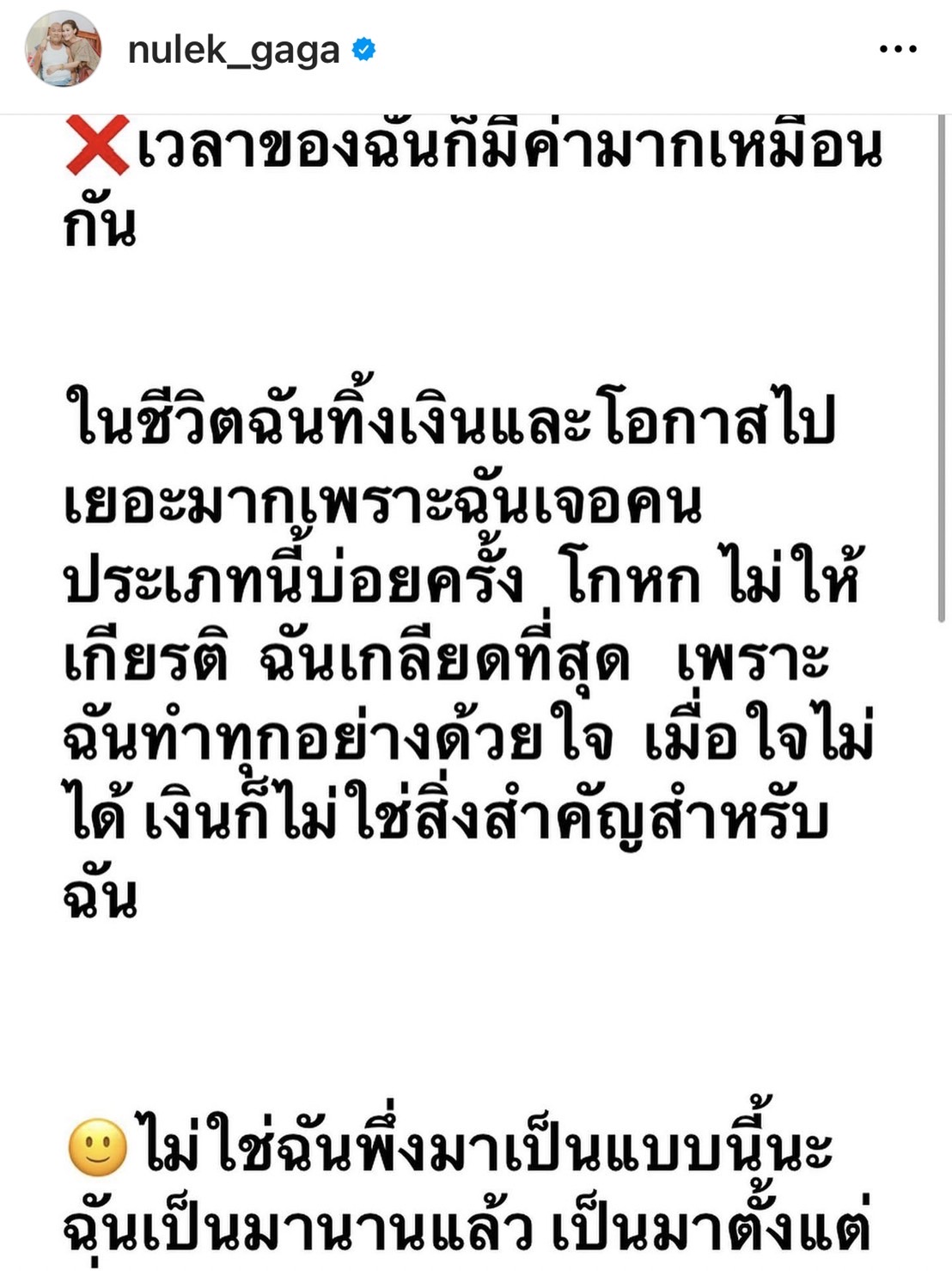 เปิดใจ หนูเล็ก หลังโพสต์ร่ายยาวยอมทิ้งเงิน 2 ล้าน!!