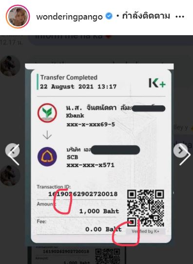 งานเข้า! แป้งโกะ ถูกใช้ชื่อ-สกุล ทำสลิปปลอม สั่งซื้อของ