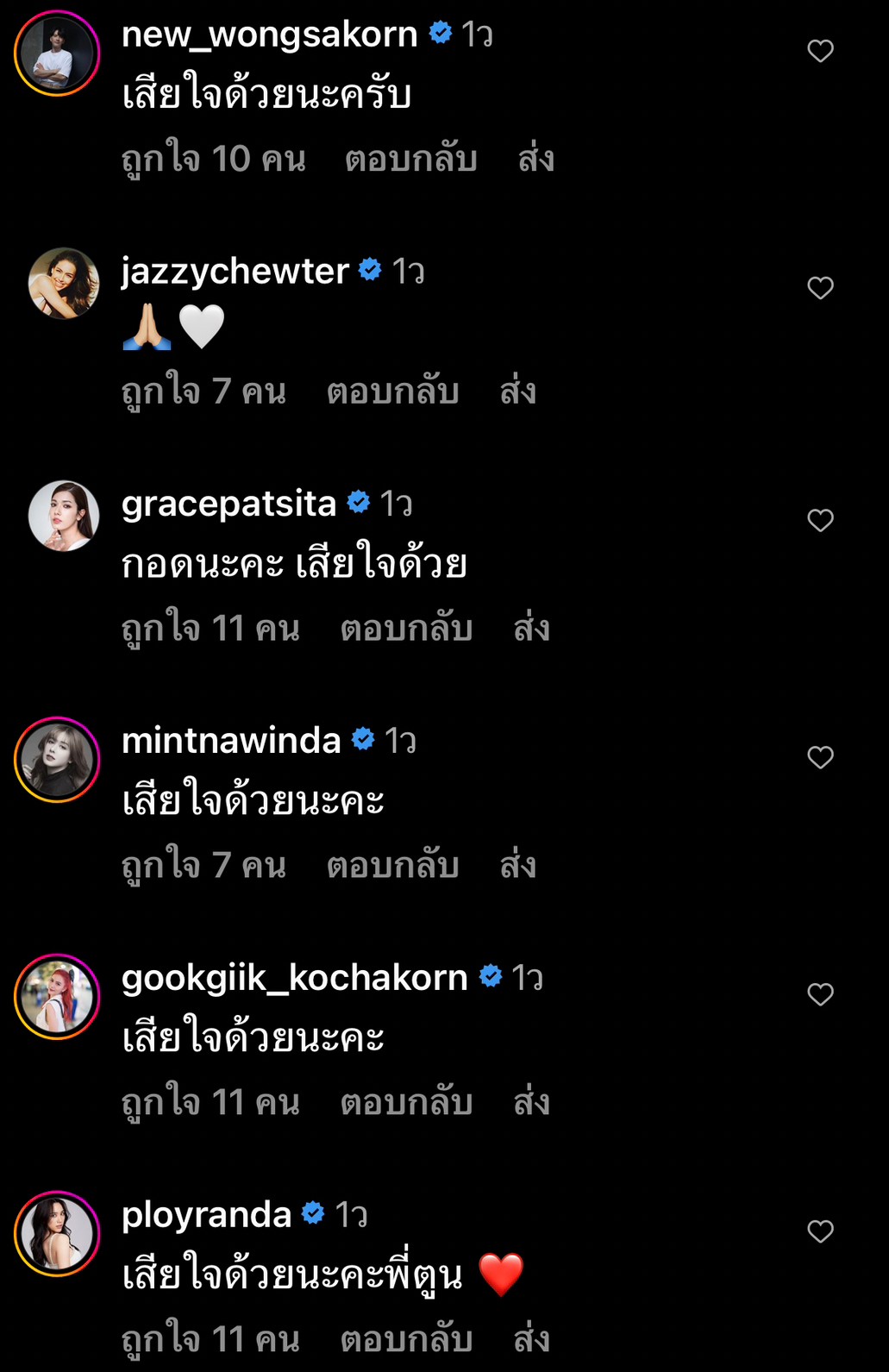 ตูน พิมพ์ปวีณ์ โพสต์อาลัยพี่ชาย ด้านคนบันเทิงร่วมแสดงความเสียใจ