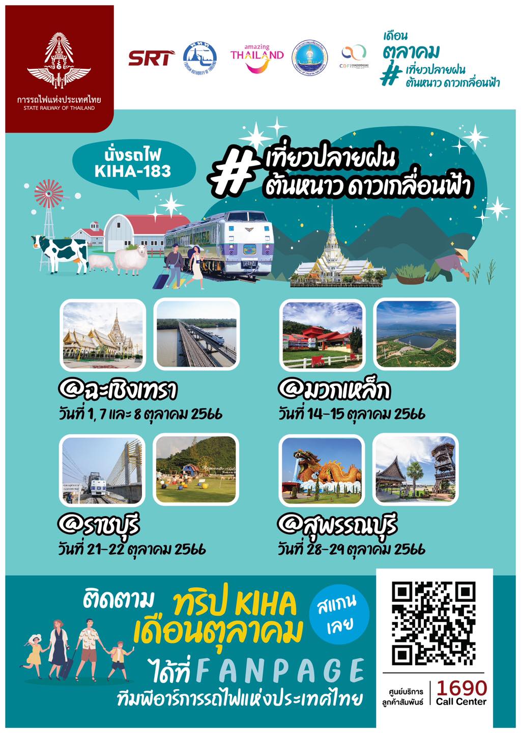 ตารางเดินรถไฟ KIHA 183 เดือนตุลาคม เริ่มจองตั๋ว 16 กันยายน เช็กเส้นทาง-ราคาที่นี่