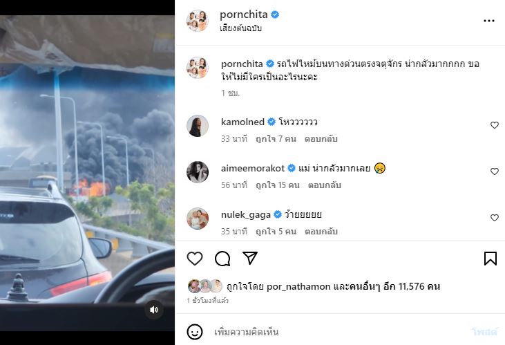 เบนซ์ สุดระทึก! เจอเหตุการณ์รถทัวร์ไฟไหม้บนทางด่วน!! 