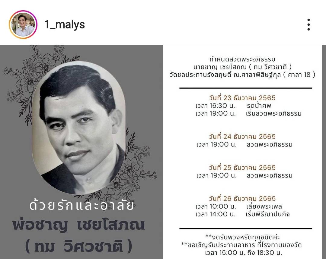 ครอบครัวแจ้งข่าวเศร้า อดีตพระเอก ทม วิศวชาติ เสียชีวิติอย่างสงบ ครอบครัวแจ้งข่าวเศร้า อดีตพระเอก ทม วิศวชาติ เสียชีวิติอย่างสงบ
