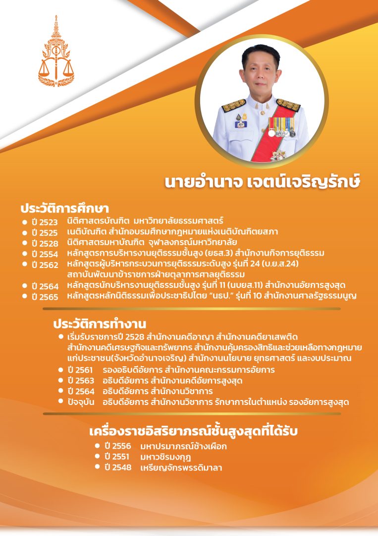 วุฒิสภาเห็นชอบ อำนาจ เจตน์เจริญรักษ์ นั่งอัยการสูงสุด วุฒิสภาเห็นชอบ อำนาจ เจตน์เจริญรักษ์ นั่งอัยการสูงสุด