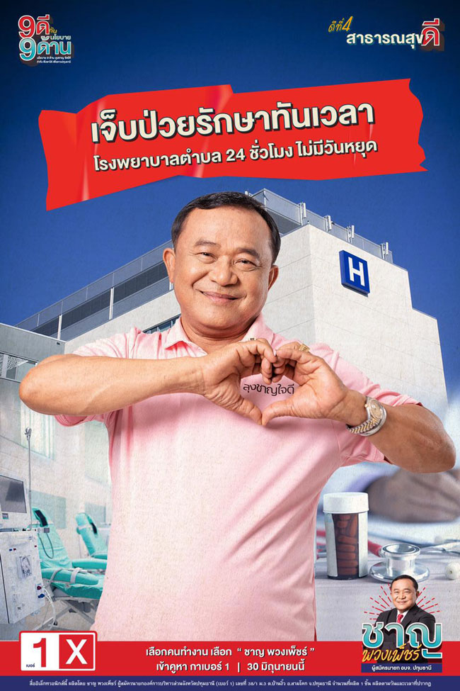 ‘ทุกคะแนนมีความหมาย’ นัยยะสำคัญจากการเลือกตั้งนายก อบจ.ปทุมธานี ‘ทุกคะแนนมีความหมาย’ นัยยะสำคัญจากการเลือกตั้งนายก อบจ.ปทุมธานี
