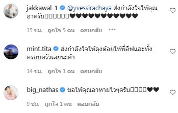 ส่งกำลังใจ อาต้อย เศรษฐา กลับเข้า รพ. ด้าน อีฟ เผยถึงอาการคุณพ่อ