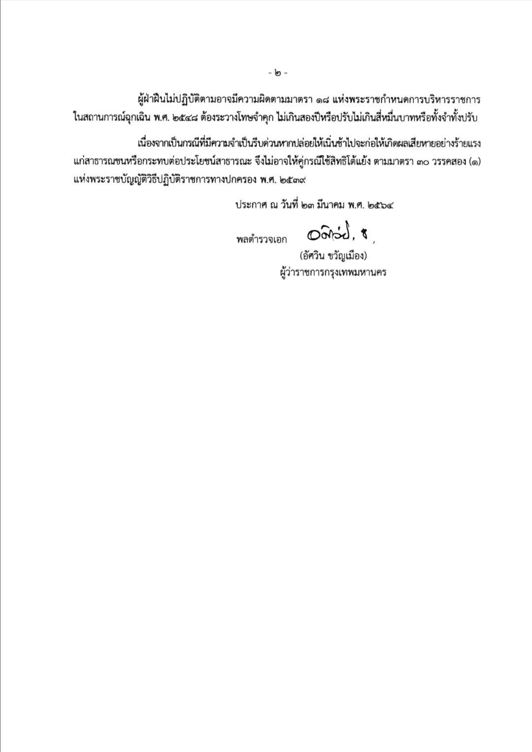 กทม.ออกประกาศคุมระบาดโควิด ช่วงสงกรานต์ 10-15 เม.ย. 64 กทม.ออกประกาศคุมระบาดโควิด ช่วงสงกรานต์ 10-15 เม.ย. 64