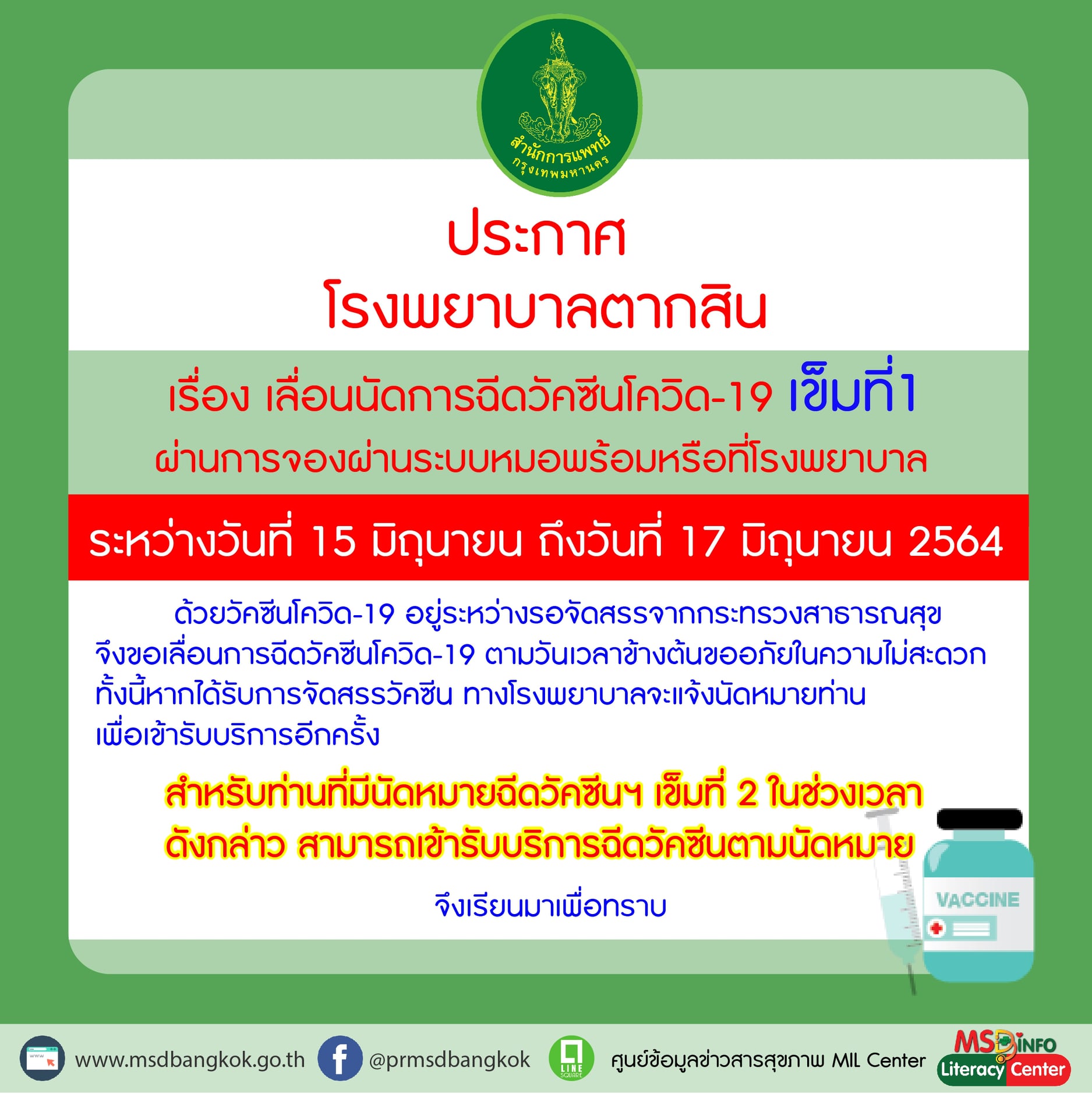 เช็กด่วน! รพ.รัฐ-เอกชน ประกาศเลื่อนฉีดวัคซีนกลุ่ม หมอพร้อม ตั้งแต่ 14 มิ.ย.เป็นต้นไป เช็กด่วน! รพ.รัฐ-เอกชน ประกาศเลื่อนฉีดวัคซีนกลุ่ม หมอพร้อม ตั้งแต่ 14 มิ.ย.เป็นต้นไป