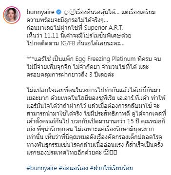 แอร์ ภัณฑิลา ฝากไข่เเล้ว เตรียมความพร้อมมีลูก