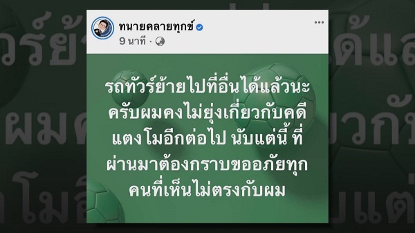 “ทนายเดชา” เปิดใจ 3 เหตุผลหลัก ถอนตัวคดีแตงโม  (มีคลิป)