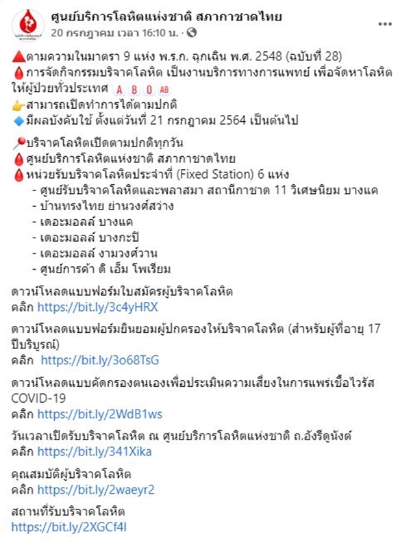 มิ้นต์ - ภูผา ควงกันบริจาคเลือด ช่วยเหลือผู้ป่วย ช่วงโควิด-19 
