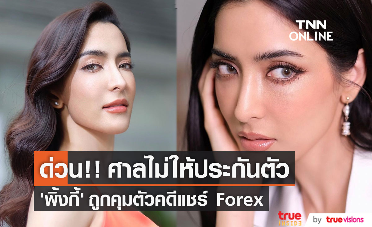 มัดรวมคดีความ ของคนบันเทิง ปี 2022 