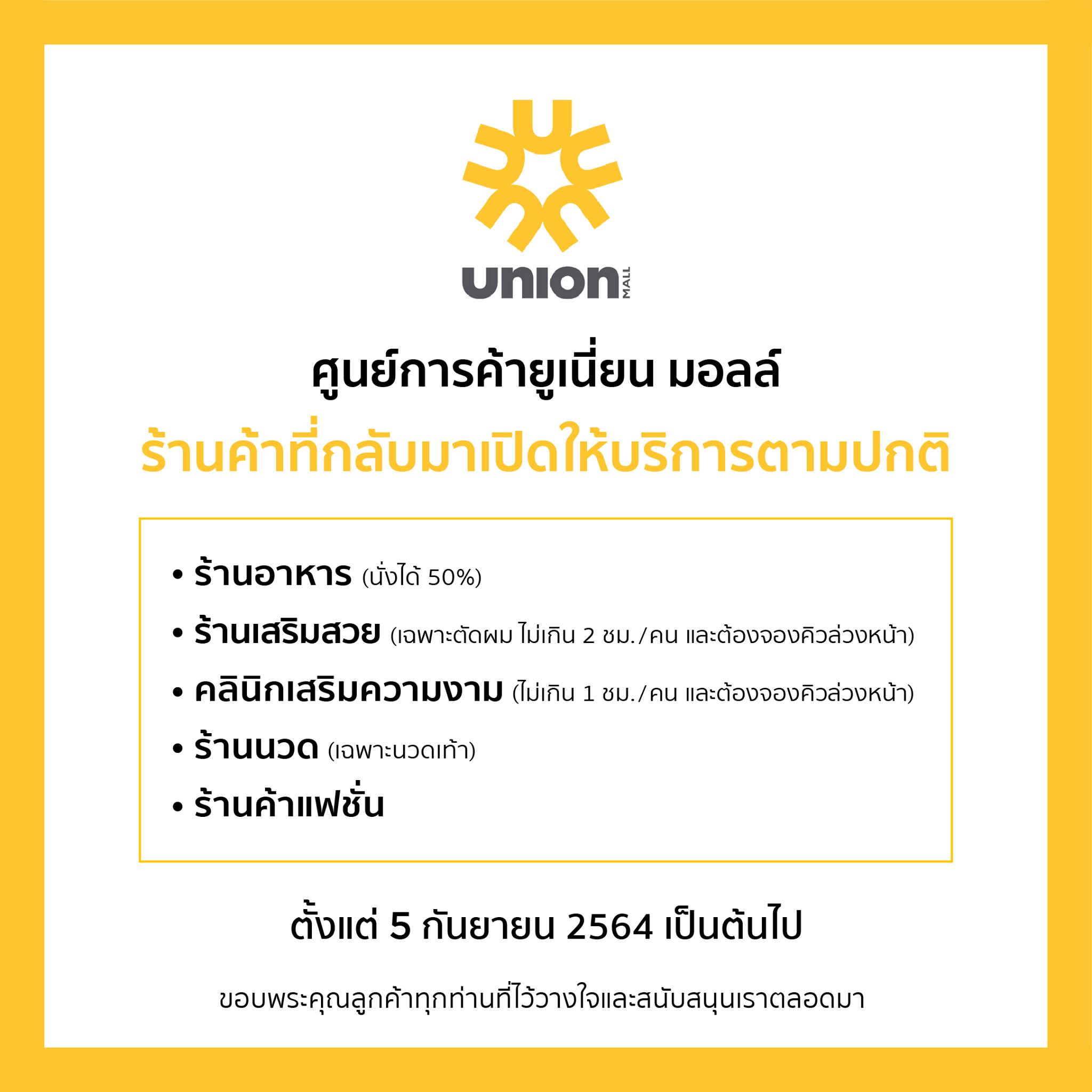 อัปเดตล่าสุด! เช็กอีกรอบเวลาเปิด-ปิดห้างสรรพสินค้า ก่อนเข้าใช้บริการ