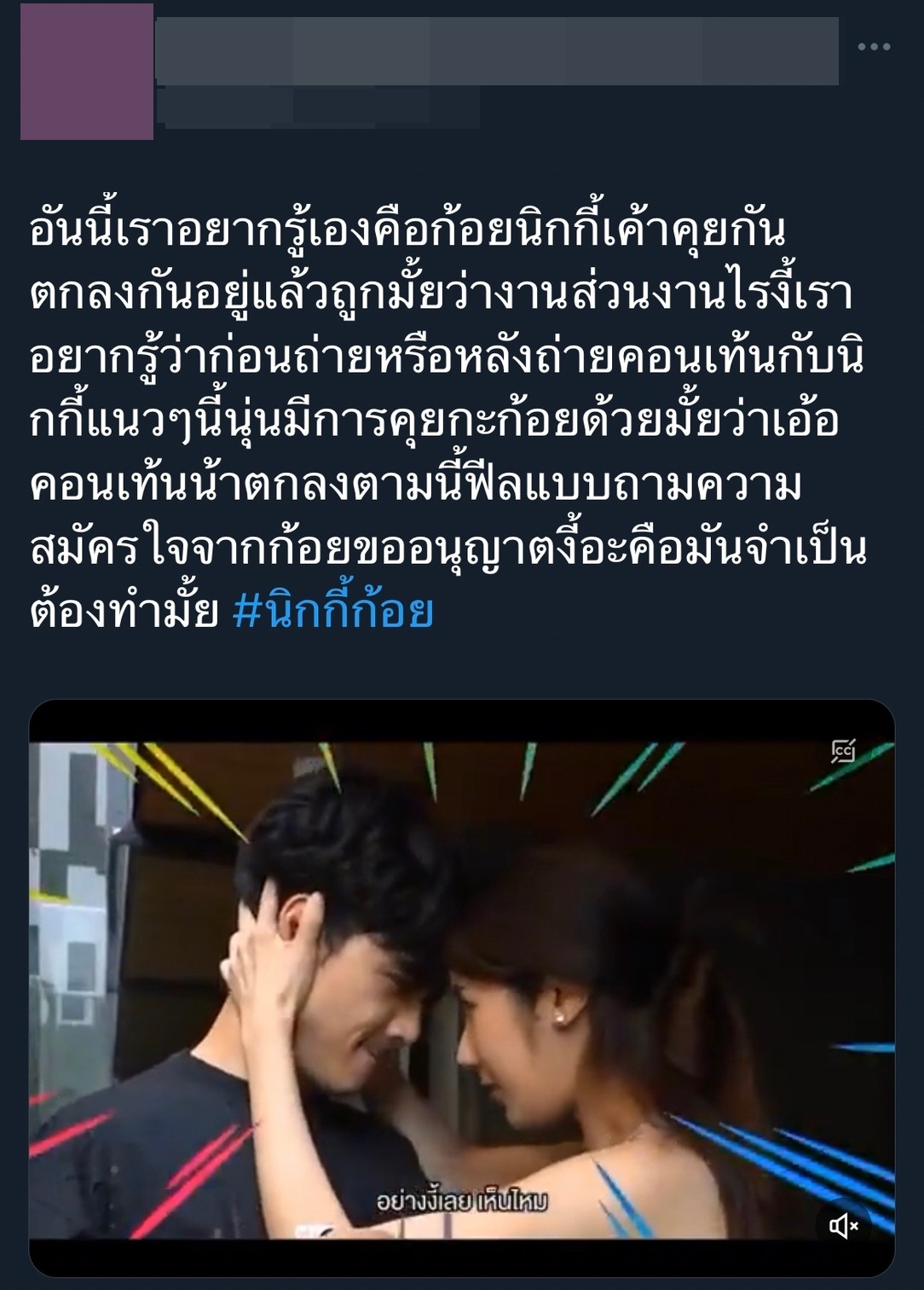 ชาวเน็ตเสียงแตก หรือนี่คือสาเหตุทำ นิกกี้-ก้อย รักสั่นคลอน