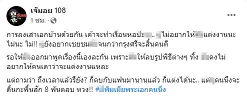 เพจดังเม้าท์แซ่บ!!  คู่รักไหนกัน? ควงคู่ลงเสาเอกบ้านสร้างเรือนหอ 