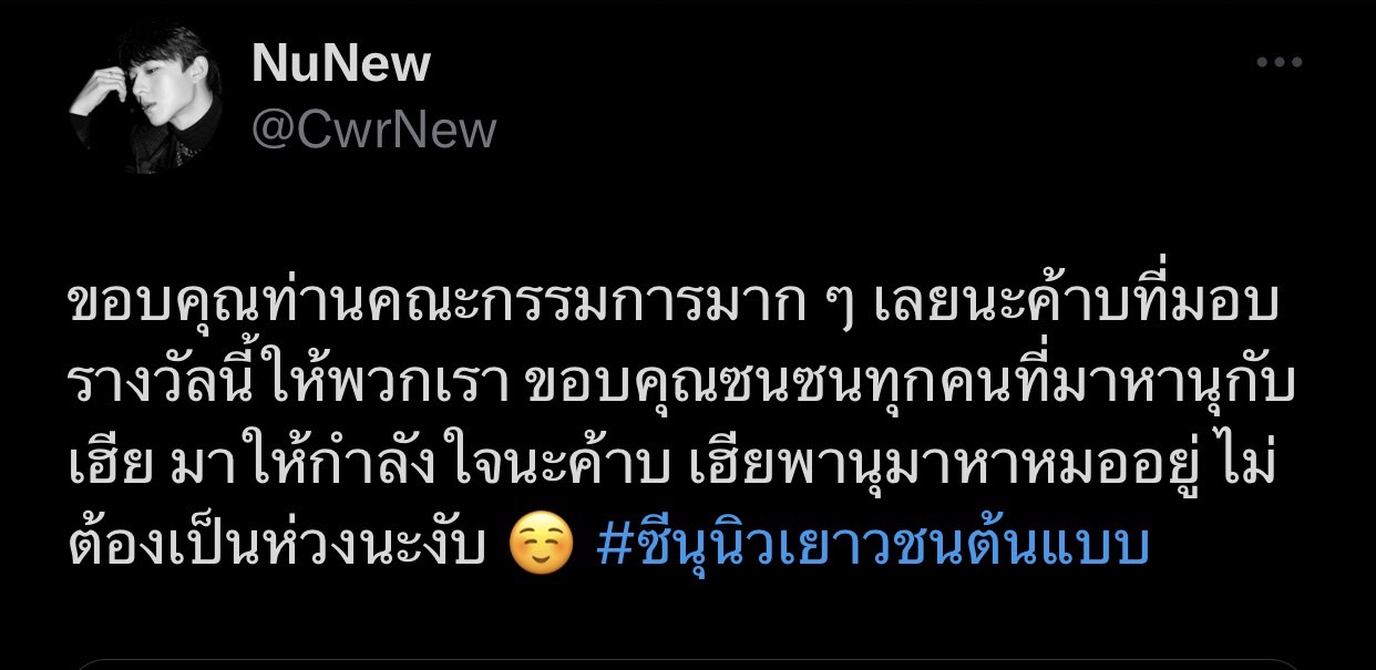 ดูเเลดีขั้นสุด ซี พฤกษ์ อาสาพา นุนิว ไปหาหมอ หลังเสียงหาย 