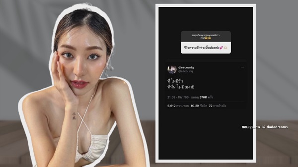 “ดรีม-เสือ” จบความสัมพันธ์ ฝ่ายหญิงย้ำสถานะว่าโสด  (มีคลิป)