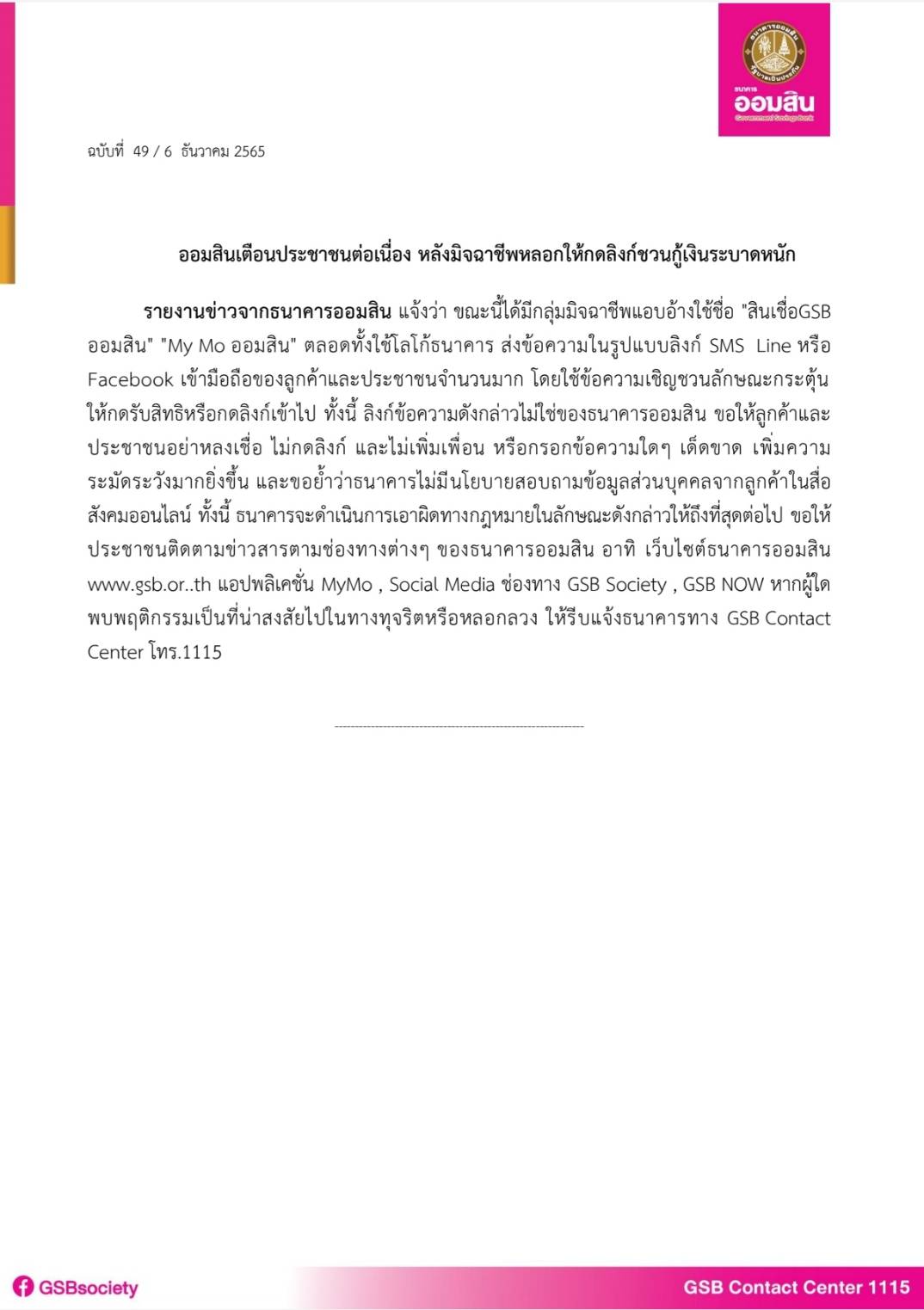 ลิงก์ปลอมระบาด! ออมสิน เตือนถ้าได้รับ ข้อความ แบบนี้ อย่ากด ลิงก์ปลอมระบาด! ออมสิน เตือนถ้าได้รับ ข้อความ แบบนี้ อย่ากด