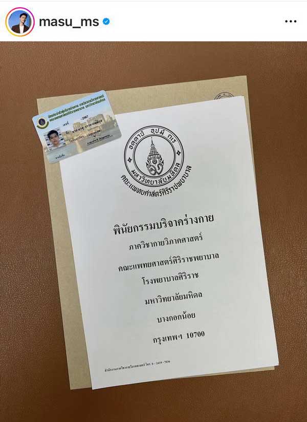 มาสุ สร้างบุญใหญ่ฉลองวันเกิด ทำพินัยกรรมบริจาคร่างกายให้รพ.ศิริราช มาสุ สร้างบุญใหญ่ฉลองวันเกิด ทำพินัยกรรมบริจาคร่างกายให้รพ.ศิริราช