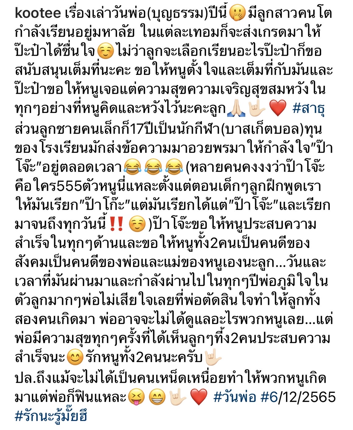 โก๊ะตี๋ แชร์ความประทับใจ เรื่องเล่าวันพ่อ(บุญธรรม) โก๊ะตี๋ แชร์ความประทับใจ เรื่องเล่าวันพ่อ(บุญธรรม)