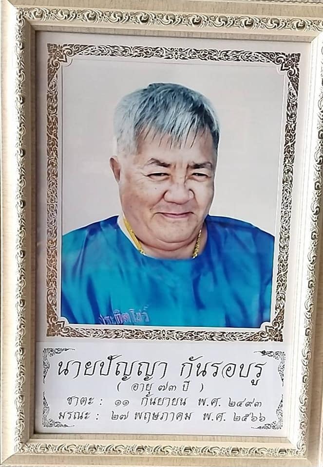สิ้น ลุงปัญญา ผู้ก่อตั้งคณะละครลิง ประกิตโชว์ เสียชีวิตแล้ว