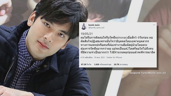 “บุ๋ม” รับวัคซีนโควิด / บอม ธนิน ยังไม่ฉีดวัคซีน (มีคลิป) “บุ๋ม” รับวัคซีนโควิด / บอม ธนิน ยังไม่ฉีดวัคซีน (มีคลิป)