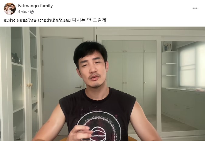 เราอย่าเลิกกันเลย อ้วน รังสิต อัดคลิปขอโทษ หลัง ภรรยาหอบลูกบินกลับเกาหลี