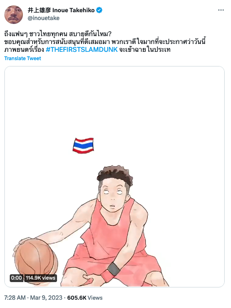 จารย์โพสต์ชวนเอง!! ผู้วาดร่ายภาษาไทยชวนดู The First Slam Dunk ฉายไทย 9มี.ค.นี้ จารย์โพสต์ชวนเอง!! ผู้วาดร่ายภาษาไทยชวนดู The First Slam Dunk ฉายไทย 9มี.ค.นี้
